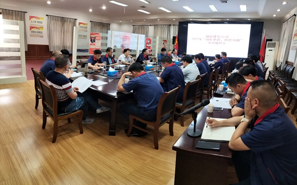 公司召開“強化意識，防控風險”活動動員大會 
