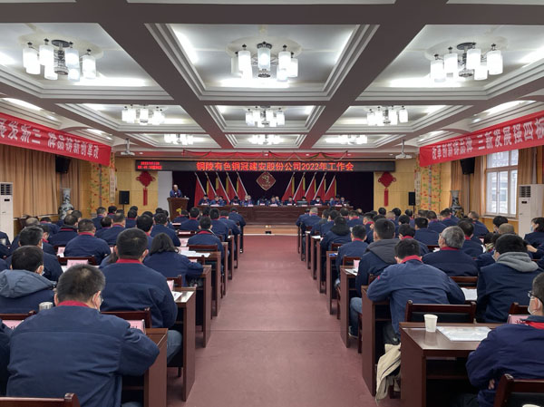公司召開2022年工作會、二屆五次職代會、2021年度總結(jié)表...