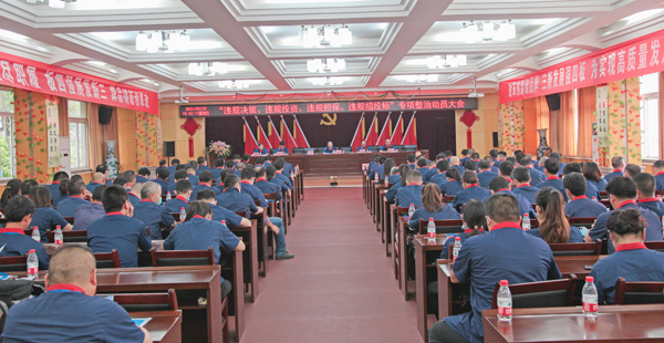 公司召開“違規(guī)決策、違規(guī)投資、違規(guī)擔保、違規(guī)招投標”專項整治動員大會
