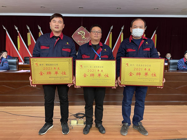 公司召開2022年工作會、二屆五次職代會、2021年度總結(jié)表彰大會