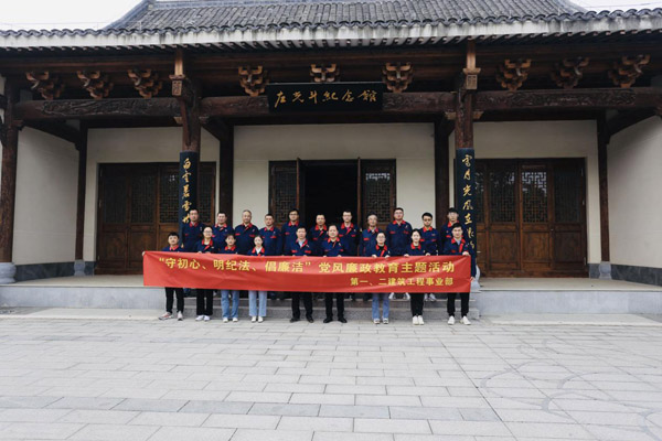 第一、二建筑工程事業(yè)部黨支部聯(lián)合開(kāi)展黨風(fēng)廉政教育主題活動(dòng)