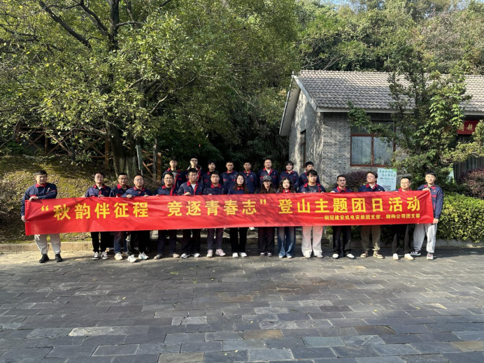 機電安裝團支部、鋼構(gòu)公司團支部聯(lián)合開展主題團日活動