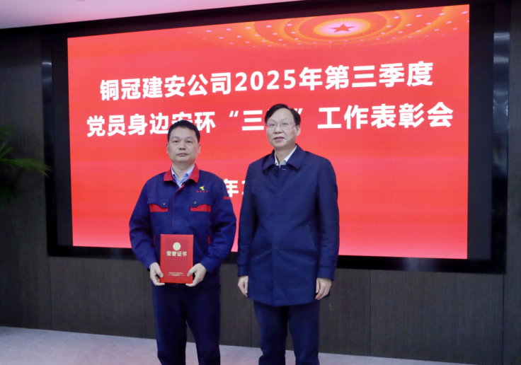 公司召開三季度黨員身邊安環(huán)“三無(wú)”工作 表彰會(huì)